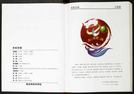 湖北左氏族谱-左氏宗谱.pdf电子版插图2