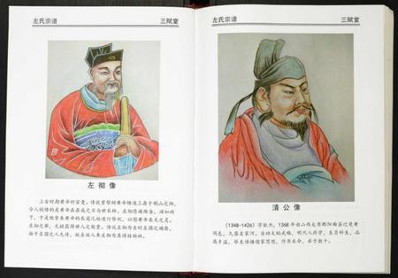 湖北左氏族谱-左氏宗谱.pdf电子版插图3