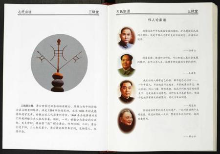 湖北左氏族谱-左氏宗谱.pdf电子版插图4