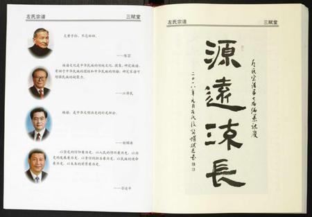 湖北左氏族谱-左氏宗谱.pdf电子版插图5