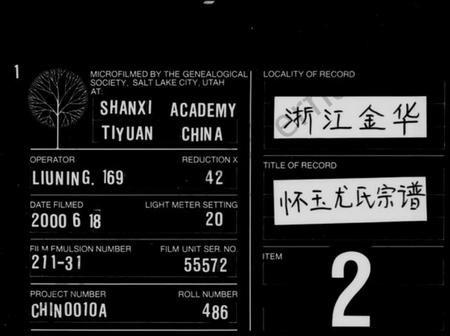 浙江尤氏族谱-怀玉尤氏宗谱 [共28卷].pdf电子版