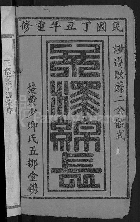 湖北左氏族谱-左氏宗谱 [10卷].pdf电子版插图2