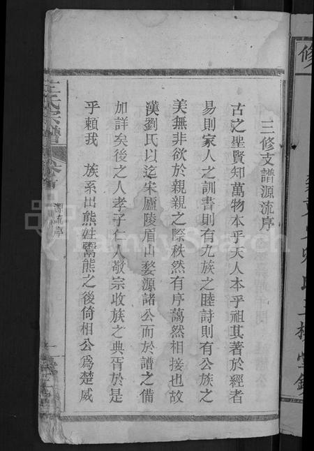 湖北左氏族谱-左氏宗谱 [10卷].pdf电子版插图3