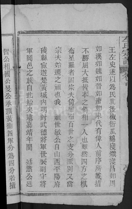 湖北左氏族谱-左氏宗谱 [10卷].pdf电子版插图4