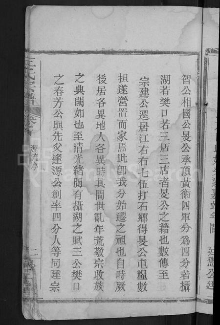 湖北左氏族谱-左氏宗谱 [10卷].pdf电子版插图5