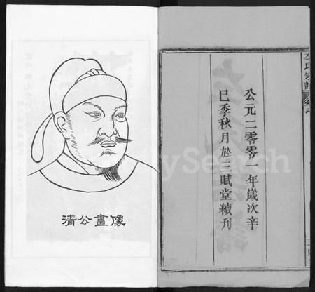 湖北左氏族谱-左氏宗谱 [16卷,首2卷].pdf电子版插图2