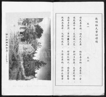 湖北左氏族谱-左氏宗谱 [16卷,首2卷].pdf电子版插图3