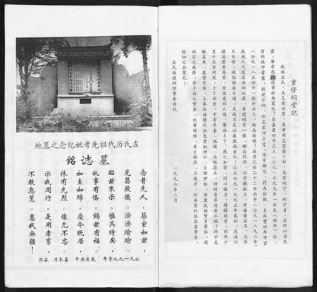 湖北左氏族谱-左氏宗谱 [16卷,首2卷].pdf电子版插图4