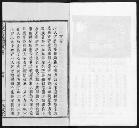 湖北左氏族谱-左氏宗谱 [16卷,首2卷].pdf电子版插图5