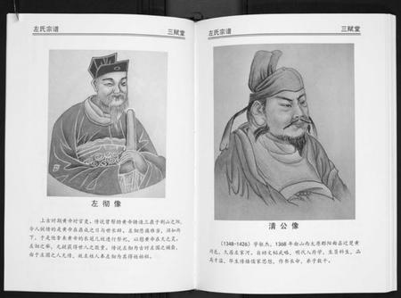 湖北左氏族谱-左氏宗谱[3卷].pdf电子版插图3