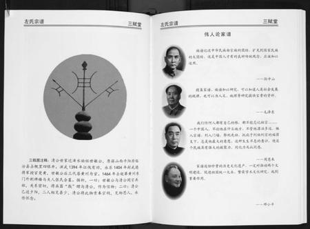 湖北左氏族谱-左氏宗谱[3卷].pdf电子版插图4