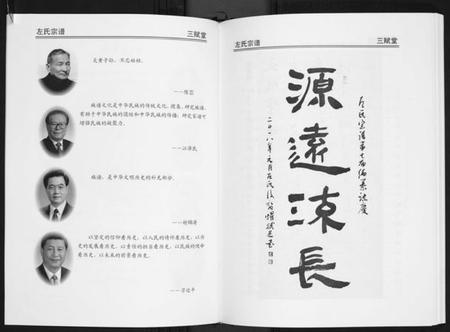 湖北左氏族谱-左氏宗谱[3卷].pdf电子版插图5