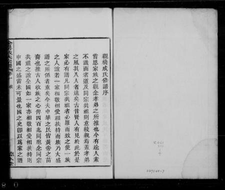 浙江成氏族谱-成氏宗谱 [4卷].pdf电子版插图1