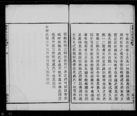 浙江成氏族谱-成氏宗谱 [4卷].pdf电子版插图2