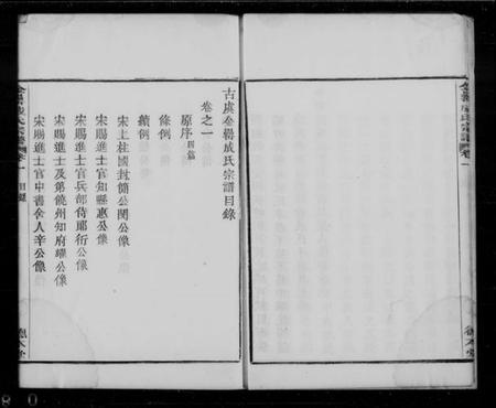 浙江成氏族谱-成氏宗谱 [4卷].pdf电子版插图3