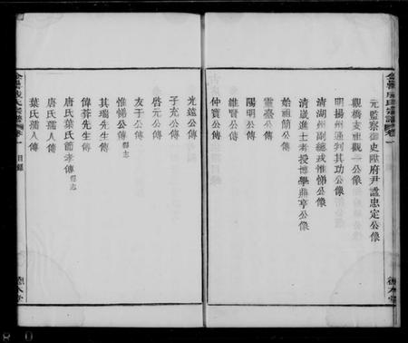 浙江成氏族谱-成氏宗谱 [4卷].pdf电子版插图4