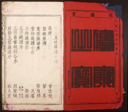 江西傅氏族谱-傅氏五修族谱.pdf电子版插图1