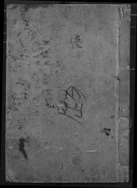 江西傅氏族谱-傅氏十二修宗谱.pdf电子版