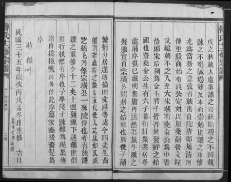 江西傅氏族谱-傅氏十二修宗谱.pdf电子版插图2