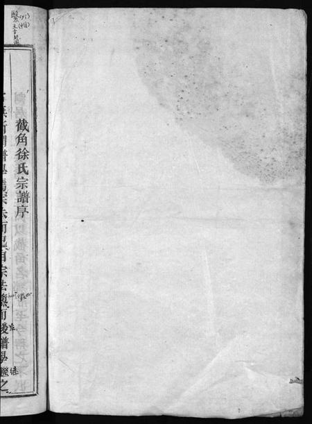 浙江徐氏族谱-截角徐氏宗谱 [18卷].pdf电子版插图2