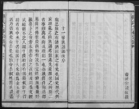 江西傅氏族谱-傅氏十二修宗谱.pdf电子版插图3