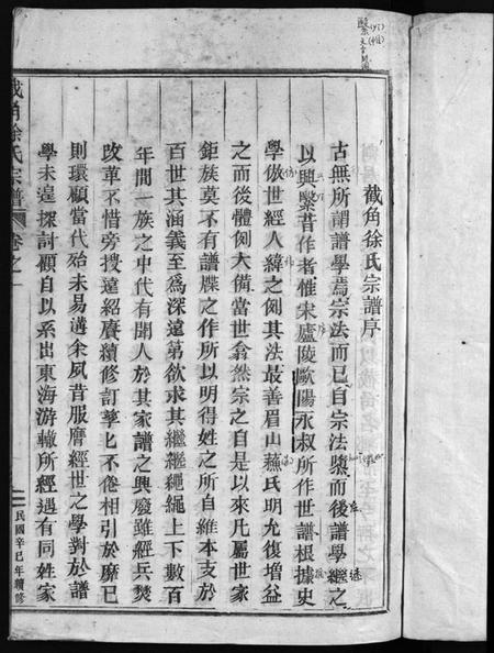 浙江徐氏族谱-截角徐氏宗谱 [18卷].pdf电子版插图3