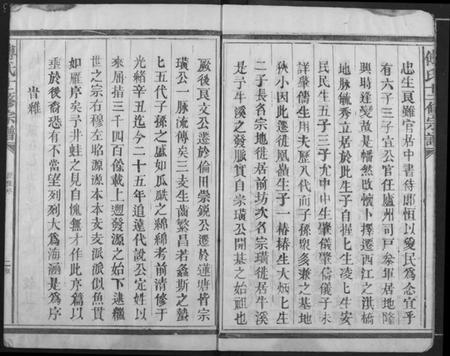 江西傅氏族谱-傅氏十二修宗谱.pdf电子版插图4