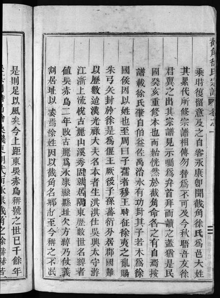 浙江徐氏族谱-截角徐氏宗谱 [18卷].pdf电子版插图4