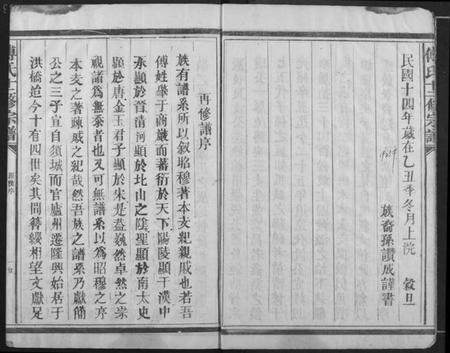 江西傅氏族谱-傅氏十二修宗谱.pdf电子版插图5