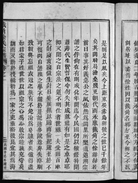 浙江徐氏族谱-截角徐氏宗谱 [18卷].pdf电子版插图5