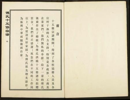 江西傅氏族谱-傅氏宗谱.pdf电子版插图2