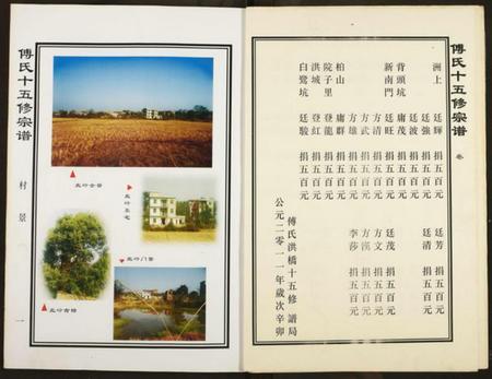 江西傅氏族谱-傅氏宗谱.pdf电子版插图4