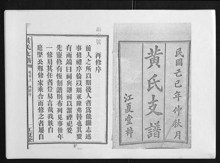 湖南黄氏族谱-黄氏支谱[12卷首2卷末1卷].pdf电子版插图1