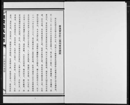 江西傅氏族谱-傅氏宗谱.pdf电子版插图2