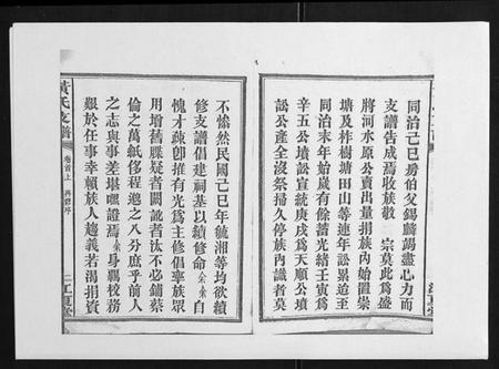 湖南黄氏族谱-黄氏支谱[12卷首2卷末1卷].pdf电子版插图2