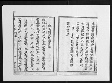 湖南黄氏族谱-黄氏支谱[12卷首2卷末1卷].pdf电子版插图3