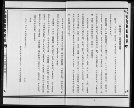 江西傅氏族谱-傅氏宗谱.pdf电子版插图4