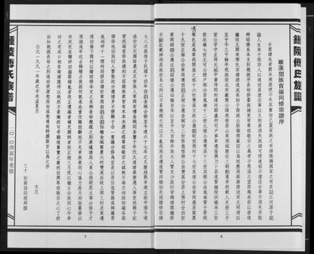 江西傅氏族谱-傅氏宗谱.pdf电子版插图5