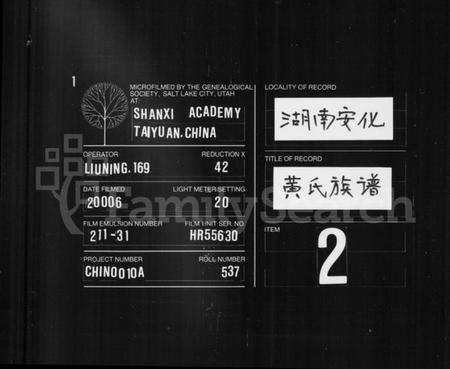 湖南黄氏族谱-黄氏族谱.pdf电子版