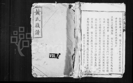 湖南黄氏族谱-黄氏族谱.pdf电子版插图1