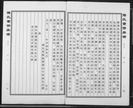 江西傅氏族谱-傅氏宗谱.pdf电子版插图3