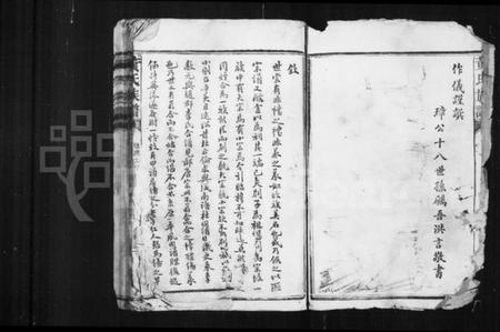 湖南黄氏族谱-黄氏族谱.pdf电子版插图4