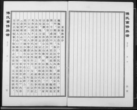 江西傅氏族谱-傅氏宗谱.pdf电子版插图4