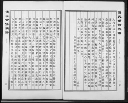 江西傅氏族谱-傅氏宗谱.pdf电子版插图5