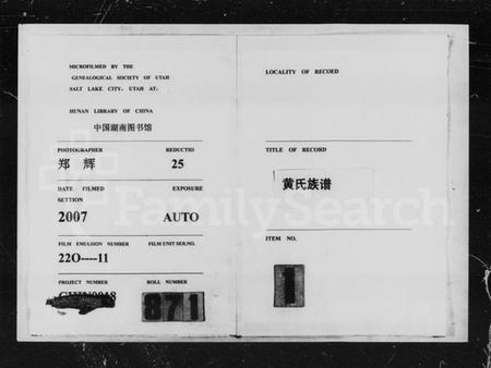 湖南黄氏族谱-黄氏族谱.pdf电子版插图4