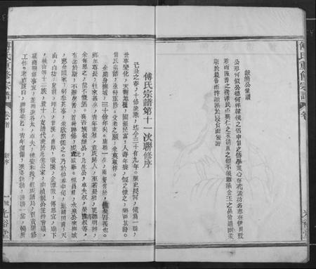 江西傅氏族谱-傅氏族谱.pdf电子版插图3