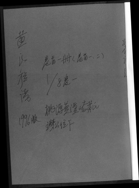 湖南黄氏族谱-黄氏族谱.pdf电子版插图1 湖南黄氏族谱-黄氏族谱.pdf电子版插图1
