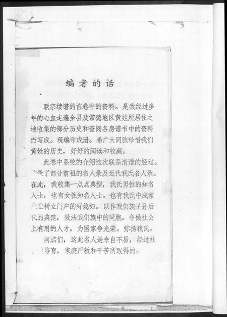 湖南黄氏族谱-黄氏族谱.pdf电子版插图3 湖南黄氏族谱-黄氏族谱.pdf电子版插图3
