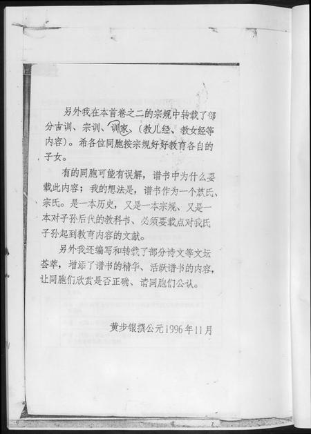 湖南黄氏族谱-黄氏族谱.pdf电子版插图4 湖南黄氏族谱-黄氏族谱.pdf电子版插图4
