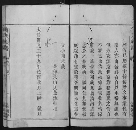 江西傅氏族谱-傅氏族谱[6卷].pdf电子版插图5